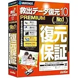 救出データ復元 10 PREMIUM