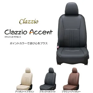 CLAZZIO Accent クラッツィオ アクセント シートカバー ストリーム RN1 RN2 RN3 RN4 EH-0421 定員7人 送料無料（北海道/沖縄本島+￥800）