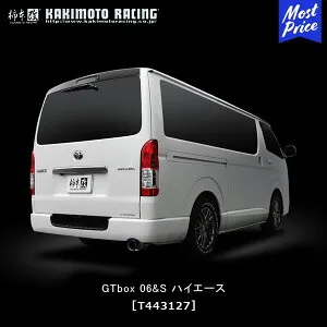 柿本改 マフラー GTbox 06&S ハイエース / レジアスエース スーパーGL 2WD/4WD LDF-KDH201V / KDH206V 1KD-FTV 10/07-12/05//10/07- 【T443127】 | カキモト レーシング エキゾーストマフラー トヨタ 200ハイエース HIAC