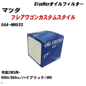 【10個セット】≪マツダ フレアワゴンカスタムスタイル≫ オイルフィルター 5AA-MM53S 令和2年9月- R06A パシフィック工業 BlueWay PX9506 オイルエレメント 【H04006】