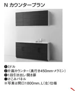 ミッテ 収納ユニット N カウンタープラン (高さ2350mm) 間口 1500mm TOTO mitte カップボード 食器棚 【配送地域制限あり】【設置施工注意】【荷受け注意】