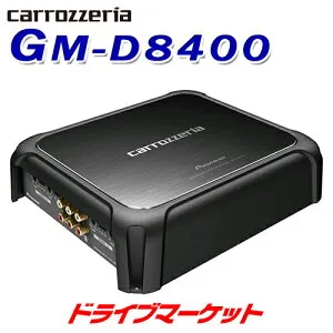 【春のドーン!と全品超トク祭】GM-D8400 カロッツェリア パイオニア 200W×4ch ブリッジャブルパワーアンプ ハイレゾ音源再生対応 Pioneer carrozzeria【延長保証追加OK!!】