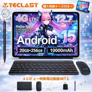 タブレット【限定クーポン】TECLAST ArtPad Pro タブレット 12.7インチ Android 15 本体 20GB RAM 256GB ROM G99 8コア SIMフリー 30W急速充電 10000mAh Widevine L1 顔認証 Gemini AI 1年保証 PC 動画 映画 日本語ガイド付