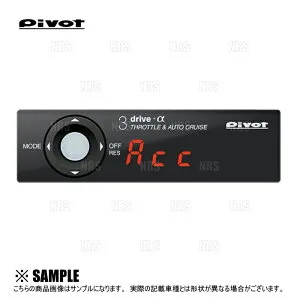 PIVOT ピボット 3-drive α-C MT ＆ ハーネス NV100 クリッパー DR17V R06A H27/3～ MT (3DA-C/TH-2C/BR-6