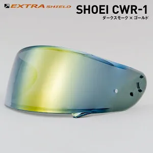 SHOEI CWR-1用 ダークスモーク × ゴールド 山城 YAMASHIRO EXTRA SHIELD ヤマシロ ショウエイ EX111800