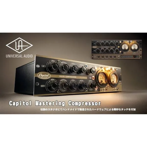 UNIVERSAL AUDIO Capitol Mastering Compressor [メール納品][メーカープロモーション 4/30まで]
