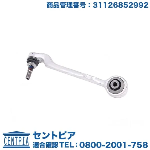 ロアアーム フロント 右側 BMW 3シリーズ F30 F31 F34 320d 320i 328i 330i 335i 340i Hybrid3 3A20 3B20 3D20 3F30 8A20 8B30 3A20 3A30 3B20 3D20 8A20