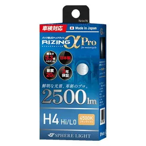 【メーカー在庫あり】 スフィアライト SPHERE LIGHT バイク用LEDヘッドライト ライジングアルファPRO H4 Hi/Lo 4500k SLRPBH4045 HD店