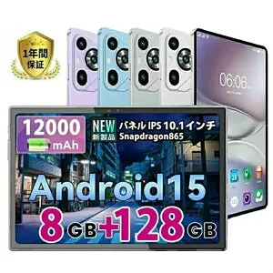 Snapdragon865 キッズ タブレット端末 Android15 8GB+128GB 8コアCPU GPS機能 動画鑑賞に最適 タブレット android タブレット 顔