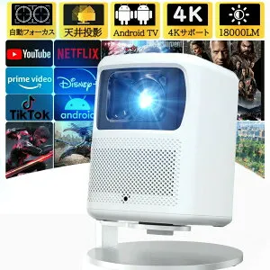＼全自動・昼間でもはっきり／プロジェクター 小型 家庭用 天井投影 スマホと繋げる 4K対応 自動フォーカス 自動台形補正 高輝度 Netflix/YouTubeb 1080P android搭載 スマホ 高画質静音 5G wi-fi6 Bluetoo