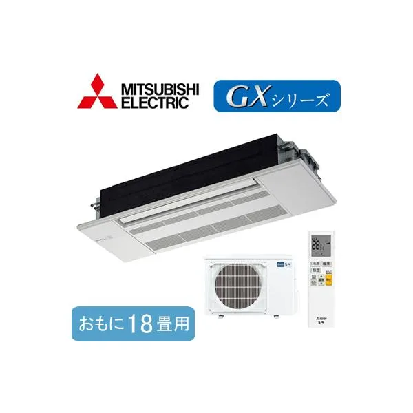 MLZ-GX5622AS (おもに18畳用) 三菱電機 霧ヶ峰 1方向天井カセット形GXシリーズ ハウジングエアコン 住宅設備用 取付工事費別途