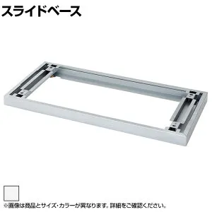[オプション]L6-Q11S | L6 スライドベース W4 ホワイト 幅700×奥行427×高さ50mm プラス(PLUS)