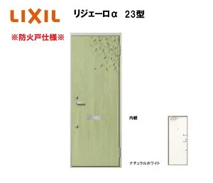 アパート用玄関ドア 防火仕様 リジェーロα K3仕様 1ロック 23型 ランマ無 W785×H1912mm LIXIL TOSTEM リクシル トステム ドア 玄関