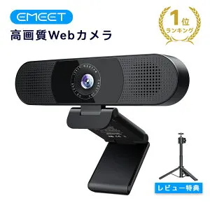 【20％OFF★4/30まで】WEBカメラ EMEET C980pro ウェブカメラ 1台3役 1080P HD pcカメラ 四つ360°集音AIマイク 二つスピーカー内蔵 パソコンカメラ USB接続簡単 SkypeカメラWEB会議用 ビデオ通話 生放送 目