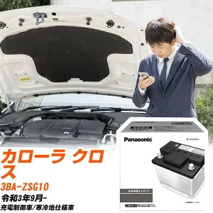 トヨタ カローラ クロス ZSG10 R3/9- 寒冷地仕様車 バッテリー 車 パナソニック PAシリーズ N-350LN1/PA 【H04006】