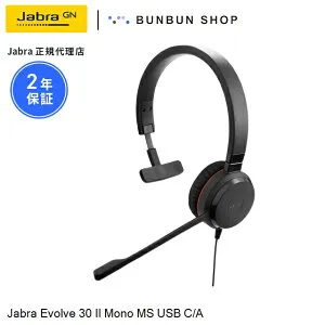 Jabra Evolve 30 II Mono MS USB-C/A (5393-823-369) ノイズキャンセリングマイク Microsoft Teams認定 3.5mmジャック接続 パッシブノイズキャンセリング 通話と音楽に優れたサウンド