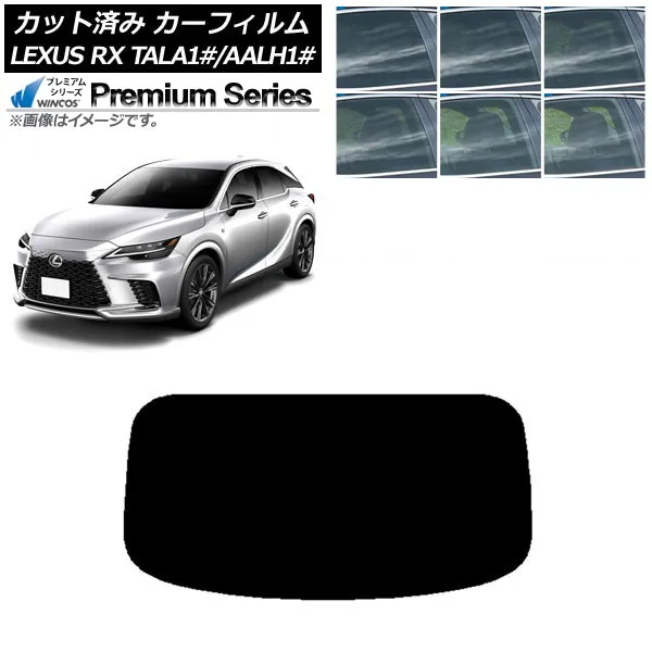 カーフィルム レクサス RX TALA10,TALA15,TALH17/AALH10,AALH15,AALH16 2022年11月～ リアガラス(1枚型) WINCOS プレミアム AP-WFHC0406-R1