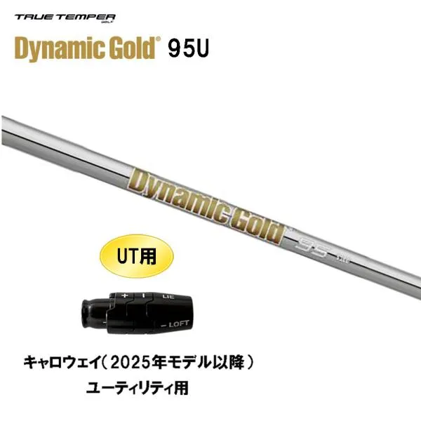 UT用 トゥルーテンパー ダイナミックゴールド 95U キャロウェイ(2025年モデル以降) ユーティリティ用 スリーブ付シャフト TRUE TEMPER Dynamic Gold