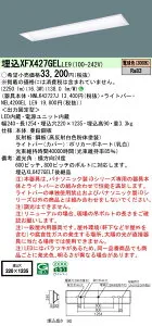 パナソニック XFX427GELLE9 (NNLK42727J+NEL4200ELLE9)