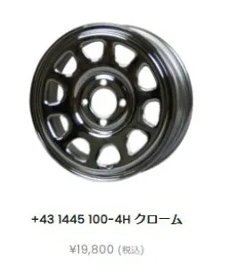 エムブロ オールドカントリーSS10 スチールホイール 軽自動車用 1台分 14インチ +43 4.5J 100-4H ハブ軽用 67.0φ クローム 2本組×2 4本1台分 ホイール