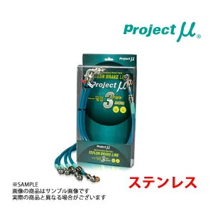 Project μ プロジェクトミュー ブレーキライン (ステン/スモーク) Kei スポーツ ケイスポーツ HN11S/HN12S/HN21S BLS-004BS (837222280