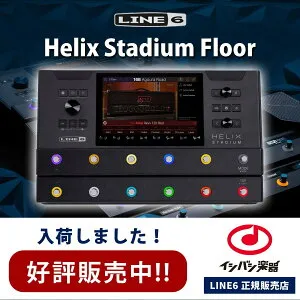 LINE6 / Helix Stadium Floor マルチエフェクター ライン6 【横浜店】