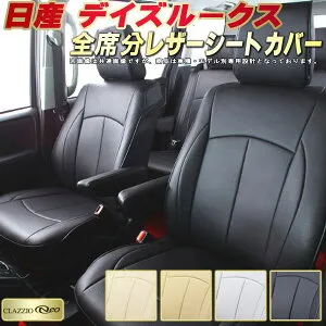 デイズルークス シートカバー 日産 クラッツィオ CLAZZIO Neo 車輌モデル別専用設計 防水ユーロスタイル シートカバーデイズルークス 純正シート保護におすすめ 全席1～2列セット デイズルー