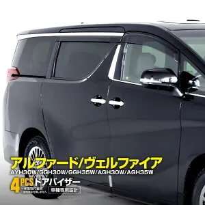 マラソン期間中P10倍!30系 アルファード ヴェルファイア AYH30W/GGH30W/GGH35W/AGH30W/AGH35W 2015.1～2023.6 ドアバイザー サイドバイザー フロント リア 4枚セット 専用設計 高品質 純正同等品 ステンレス