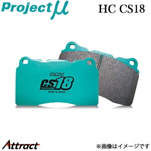 プロジェクトμ フォルクスワーゲン ゴルフヴァリアント(ワゴン) AUCHP/AUCHP ブレーキパッド リア左右セット HC CS18 Z219 H5 Projectμ