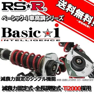 RS-R 車高調 Basic☆i ベーシックアイ ノア AZR60G 13/11～19/6 FF Z用 BAIT658M 推奨レート RSR