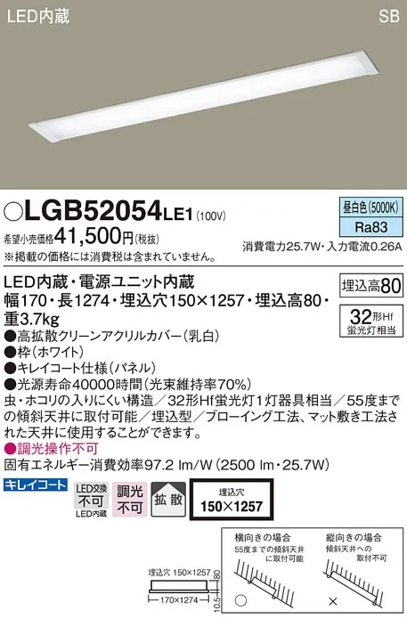 パナソニック LGB52054LE1 LEDベースライト直管32形昼白色 Panasonic (法人限定)