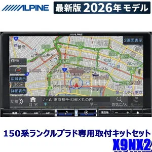 【2026年モデル】最新地図(2025年度版) X9NX2 ALPINE アルパイン BIGX9 ビッグX9型カーナビ トヨタ 150系MC後ランドクルーザー・プラド(H29/9～)専用セット