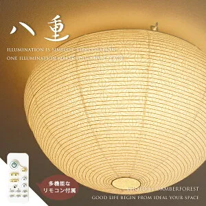 八重 - 彩光デザイン SC-103 麻葉和紙 美濃和紙 日本製 天井 間接 照明 LED 省エネ リモコン 調光 調色 タイマー 和風 和室 和紙 デザイン照明