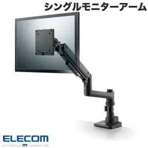 エレコム モニターアーム ディスプレイアーム シングルアーム ロング(支柱) ガス式 高耐荷重 ブラック # DPA-SL09BK エレコム (ディスプレイ・モニターアームスタンド)