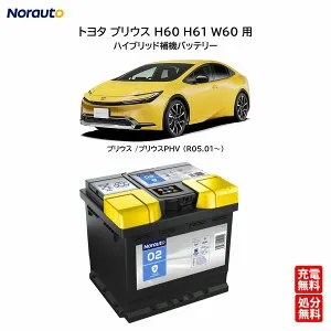 Norauto ノルオート バッテリー No.2 45Ah 400CCA ハイブリッド車 補機バッテリー トヨタ プリウス H60 H61 W60 MXWH60 MXWH65 MXWH61 ZVW60 ZVW65 等 ヨーロッパVARTA製 | 互換品番 ENJ-355LN1 N-350LN1 カーバッテリー
