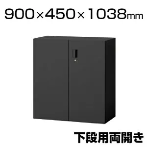 eS cabinet エスキャビネット 両開き扉タイプ(下段用) シリンダー錠 ラッチ付き ブラック 幅900×奥行450×高さ1038mm