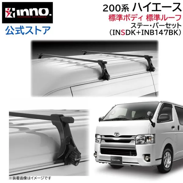 トヨタ ハイエース 200系 H16.8～ 標準ボディ 標準ルーフ 車 ルーフキャリア 車種別 ベースキャリアセット INSDK+INB147BK スクエアベース inno carmate (P02)