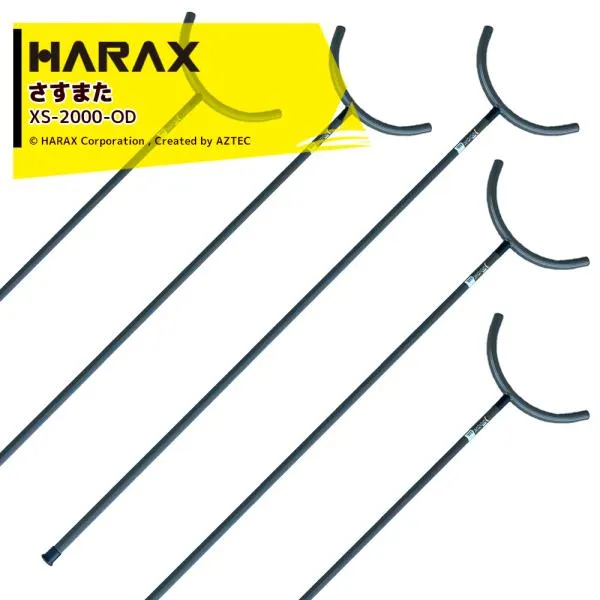 ハラックス <5本セット>HARAX 護身用 防犯アルミ製 さすまた さす又 刺股 XS-2000-OD 新色OD色 自衛隊カラー ※個人様宛は西濃運輸支店止めのみ