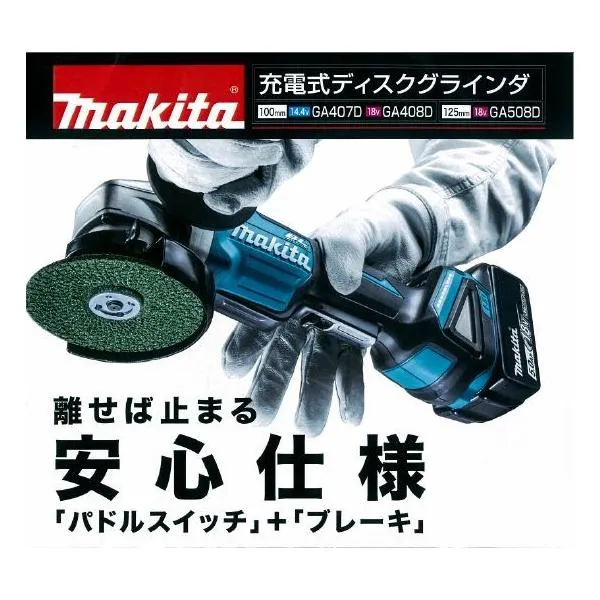 マキタ 充電式ディスクグラインダ GA408DZ 100ｍｍ 18V 本体のみ
