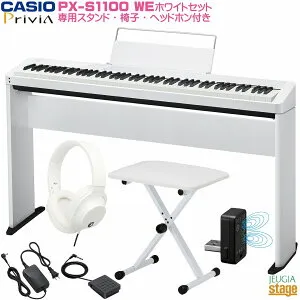 【期間限定特価】CASIO Privia PX-S1100WE 【専用スタンドCS-68P(白)・X型椅子(白)・ヘッドホン(白)付き】カシオ プリヴィア ホワイト デジタルピアノ 電子ピアノ【Stage-Rakuten Piano SET】PXS1100 小型 軽量