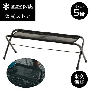 【マラソン限定 P5倍】【スノーピーク 公式】【永久保証付】snowpeak チェア メッシュFDベンチ ブラック LV-071M-BK キャンプ アウトドア グランピング ベランピング キャンプ用品 サウナ 整い と