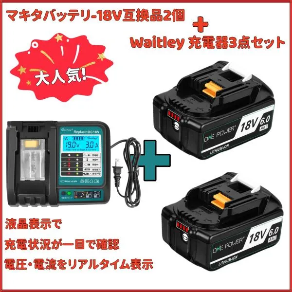 マキタ 18V バッテリー Waitley 18V 充電器セット 互換 BL1860B 6.0AH Makita マキタバッテリー 18V DC18RF DC18RC DC18RD互換 一年品質保証 PSE認証済品