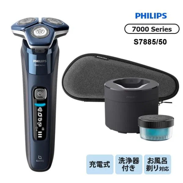 ウェット・ドライ電動シェーバー Philips shaver 7000 Series PHILIPS (フィリップス) S7885-50★