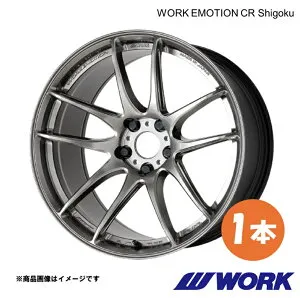 【17インチ 5H 114.3 7.0J+38 GGM】ホイール 1ピース 1枚 エクストレイル DBA-NT32(7人乗り) ワークエモーションCR Shigoku ワーク WORK