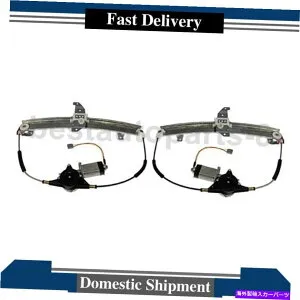 Window Regulator ドーマンパワーウィンドウモーターとレギュレーターアセンブリリンカーン用の左右右右右右右右右 Dorman Power Window Motor and Regulator Assy Rear Left Right 2PCS For Lincoln【並行輸入品】