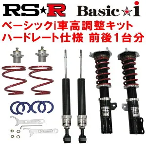 RSR Basic-i ハードレート仕様 車高調整キット前後セットZWE219WカローラツーリングハイブリッドX 2022/10～【代引不可】