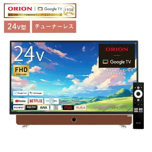 チューナーレステレビ オリオン ドウシシャ 充電式 ワイヤレス スマートテレビ 24型 24V TV 24インチ 2K ORION DOSHISHA PDG-241F 小型 小さめ コンパクト バッテリー内蔵 Wifi搭載 GoogleTV NETFLIX YouTube prime