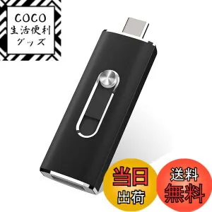 【送料無料】USBメモリ256GB USB 3.1 2in1 Type-C 超高速 フラッシュドライブ(ブラック)
