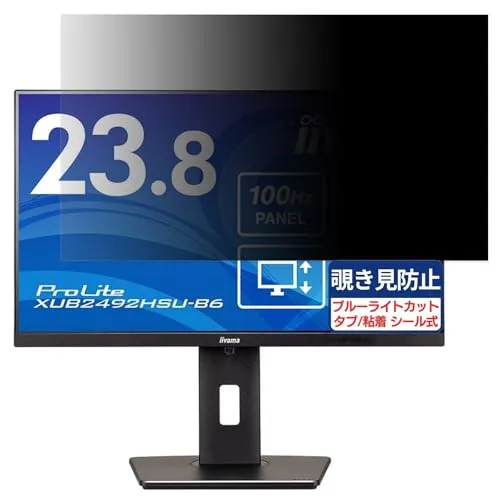 iiyama ProLite XUB2492HSU-B6 対応 23.8インチ 16:9 覗き見防止フィルム プライバシーフィルター ブルーライトカット 反射防止 PC パソコン モニター のぞき見防止 画面保護 保護シート 着脱簡単 両面使用
