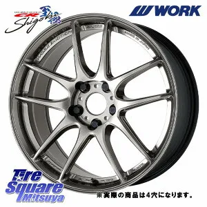 WORK EMOTION CR 至極 Shigoku ホイール 17インチ◇参考画像 17 X 7.0J +47 4穴 100 ホイールのみ 4本価格 アクア ライズ ロッキー ガソリン車 4穴 E13オーラ FITクロスター ロードスター